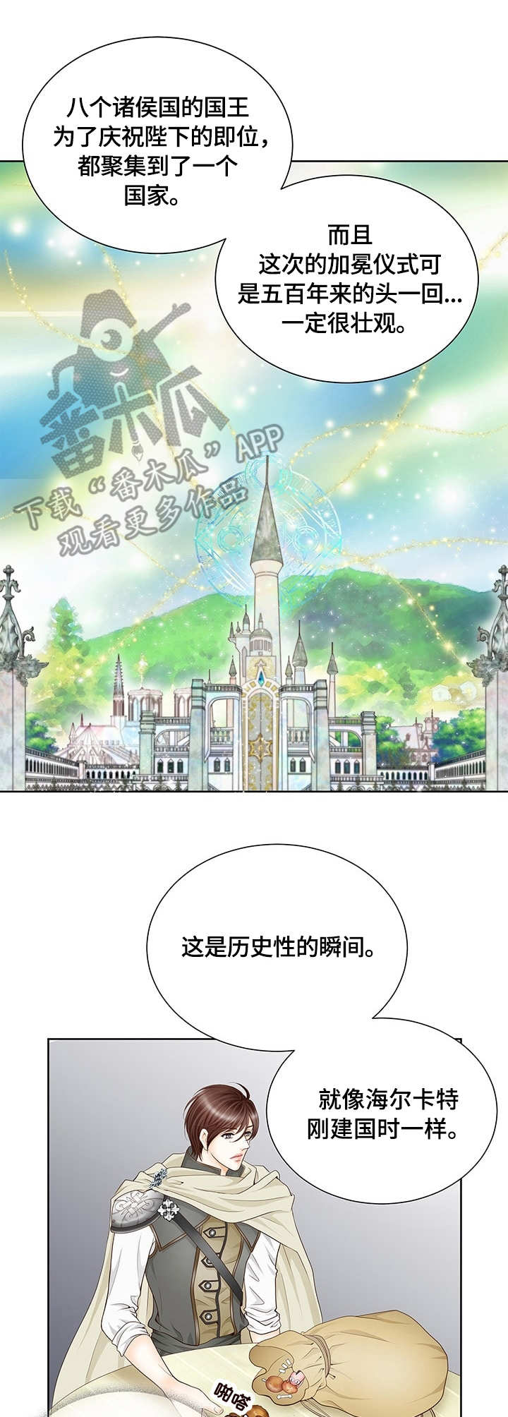 玲珑之心 第2章：吃货 第5页