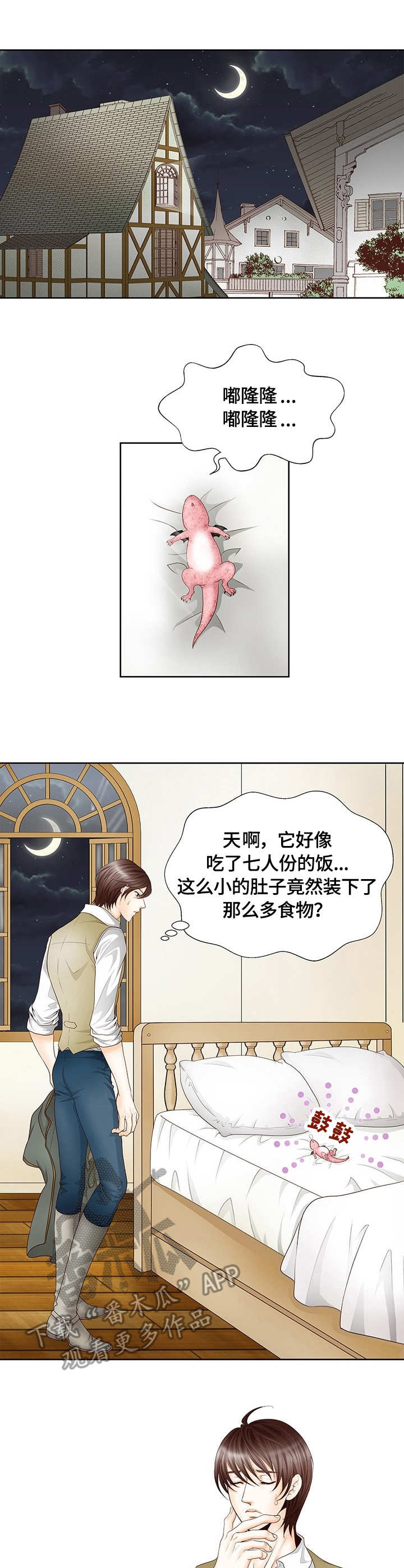 玲珑之心 第2章：吃货 第7页