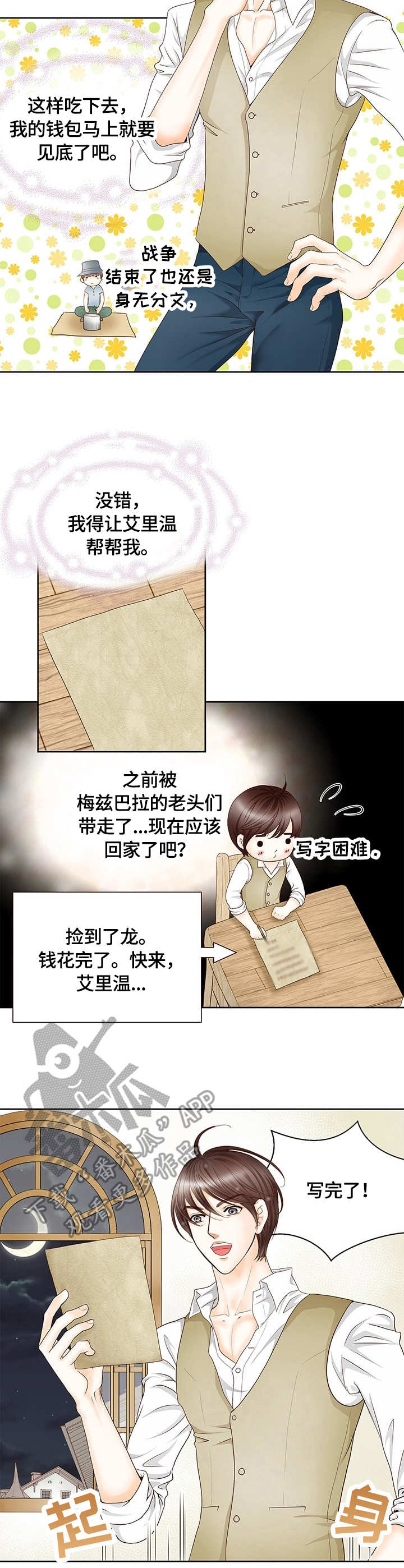 玲珑之心 第2章：吃货 第8页