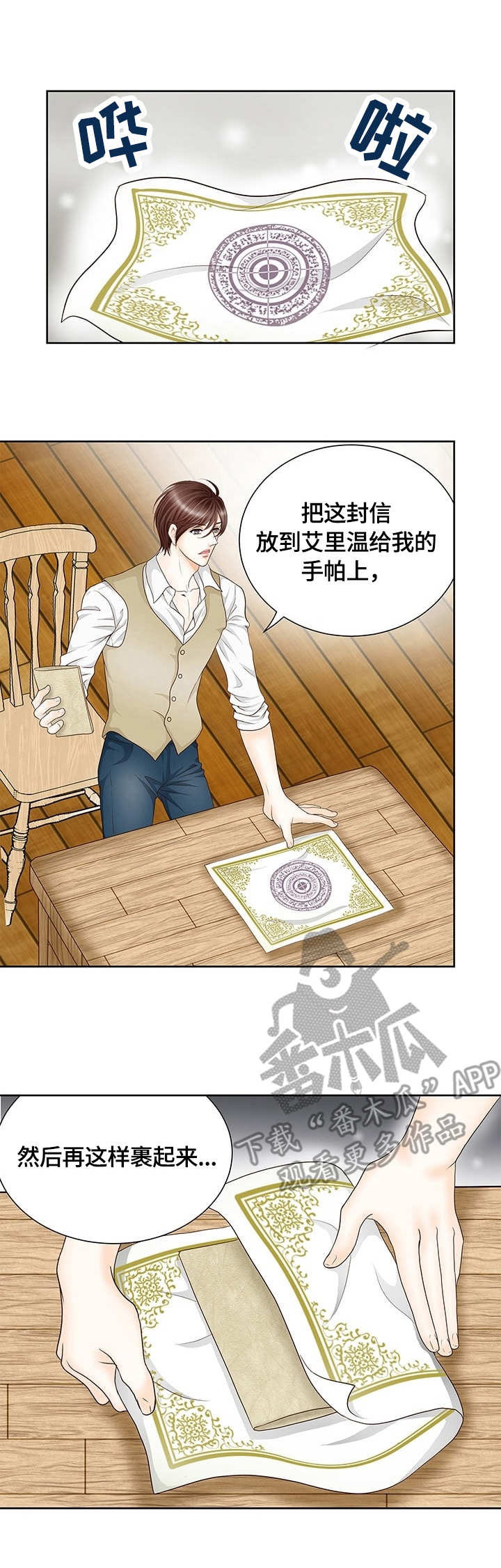 玲珑之心 第2章：吃货 第9页