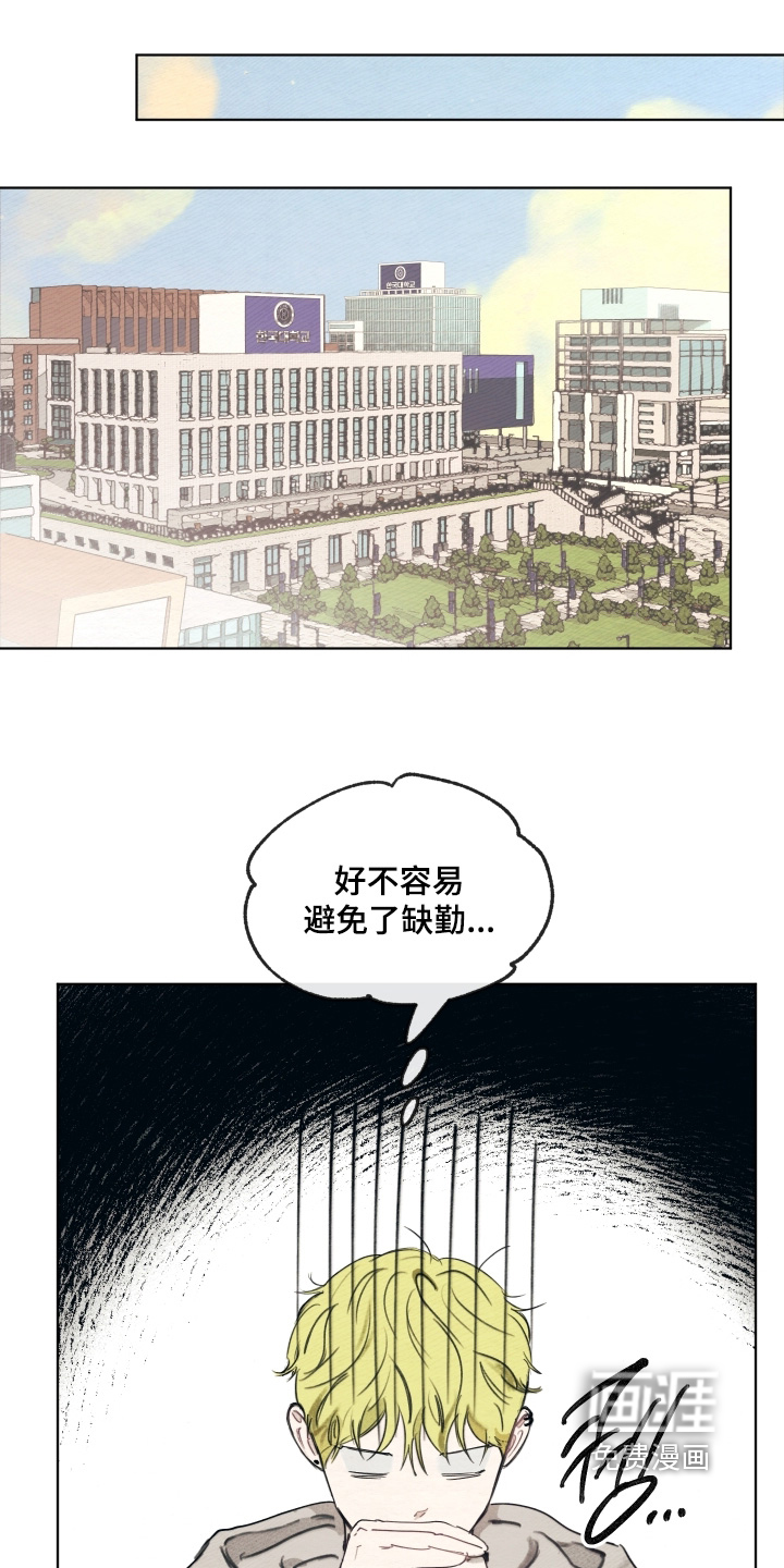 我的完美男友 第50话 第21页