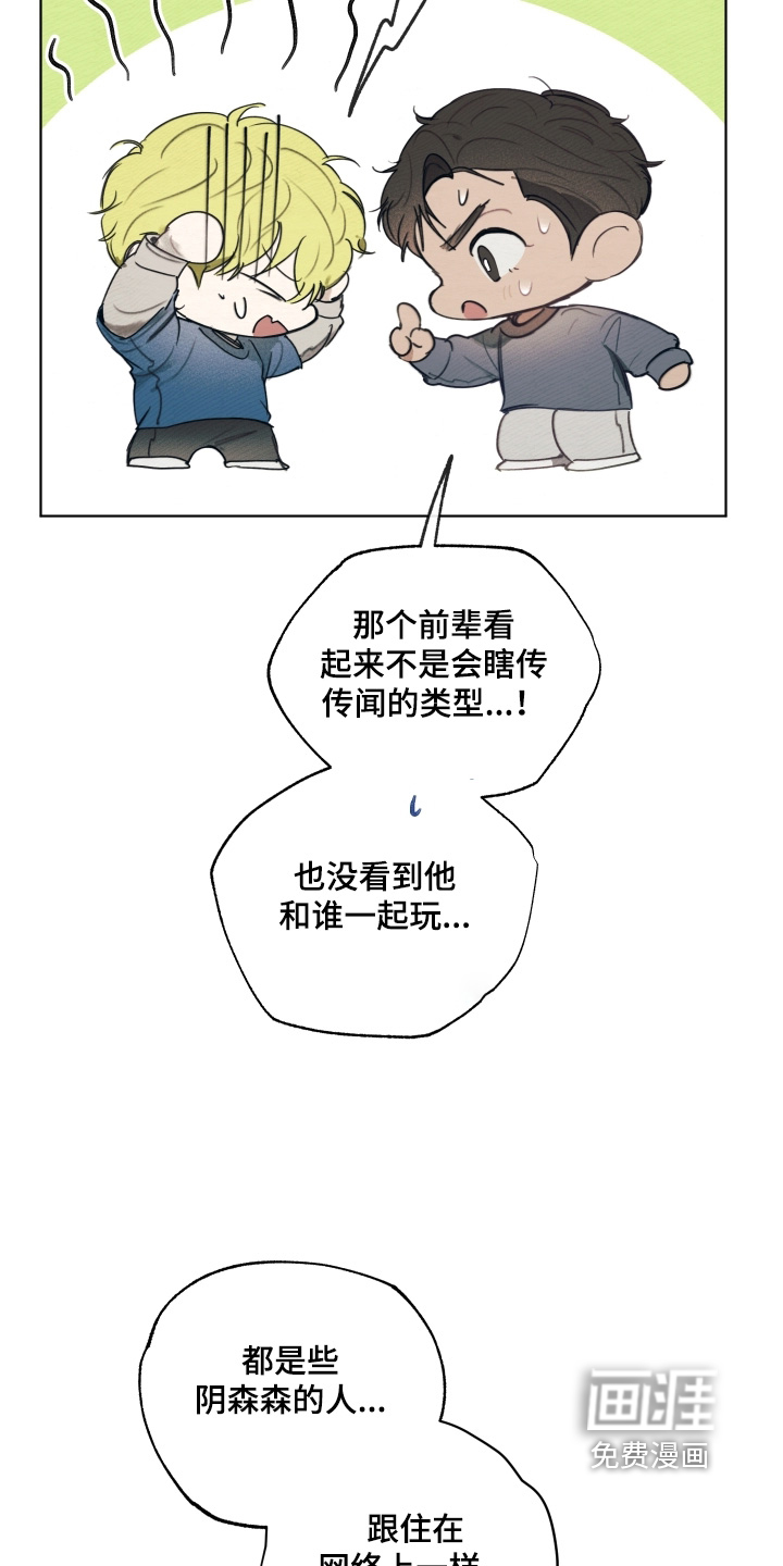 我的完美男友 第52话 第18页
