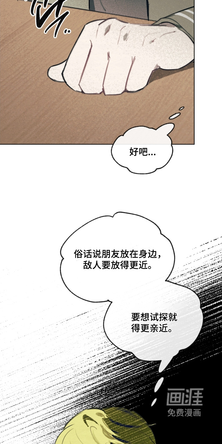 我的完美男友 第52话 第29页