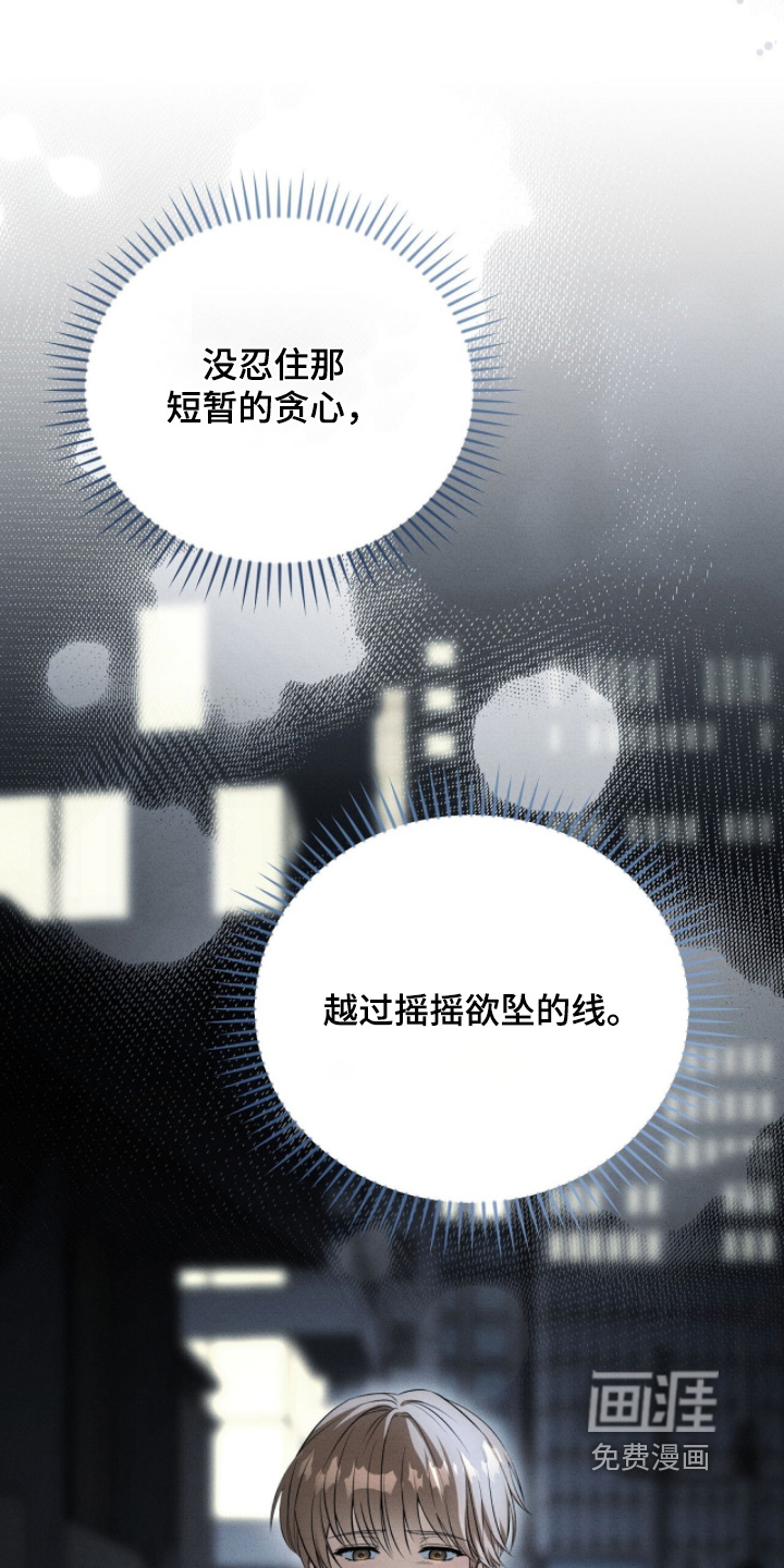 我的完美男友 第60话 第23页