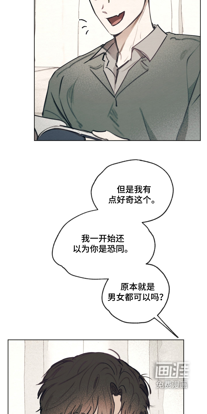 我的完美男友 第54话 第15页