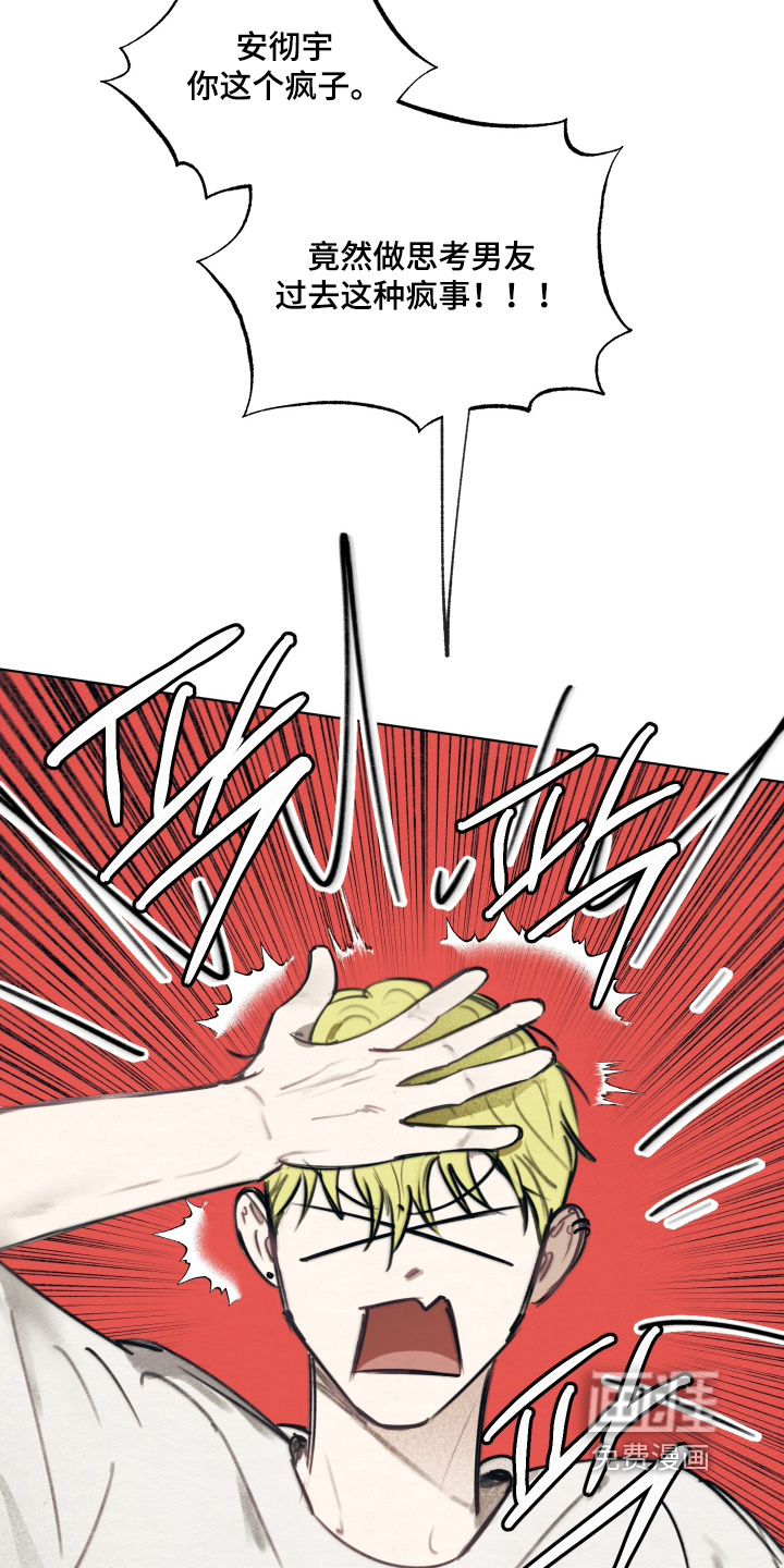 我的完美男友 第54话 第24页