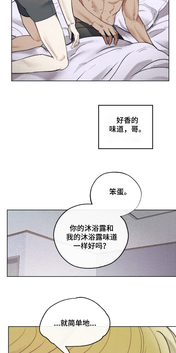 我的完美男友 第62话 第8页