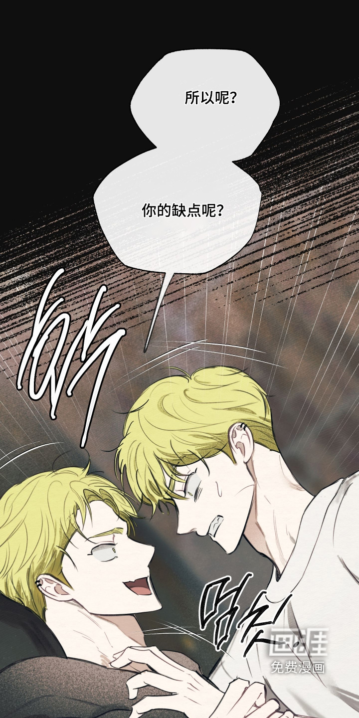 我的完美男友 第63话 第15页