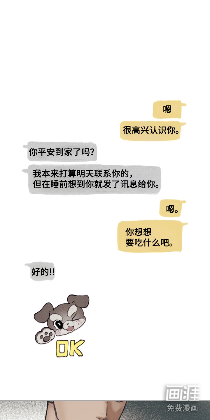 我的完美男友 第3话 第13页