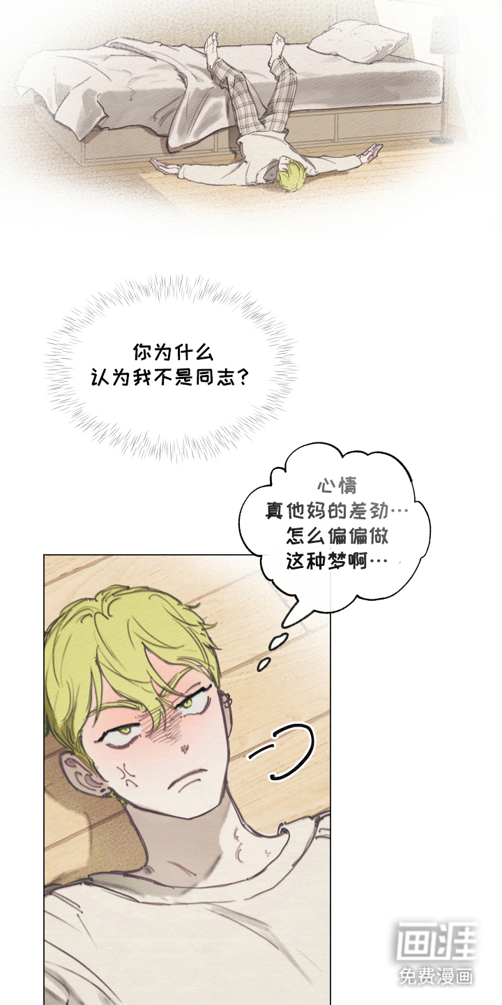 我的完美男友 第4话 第12页