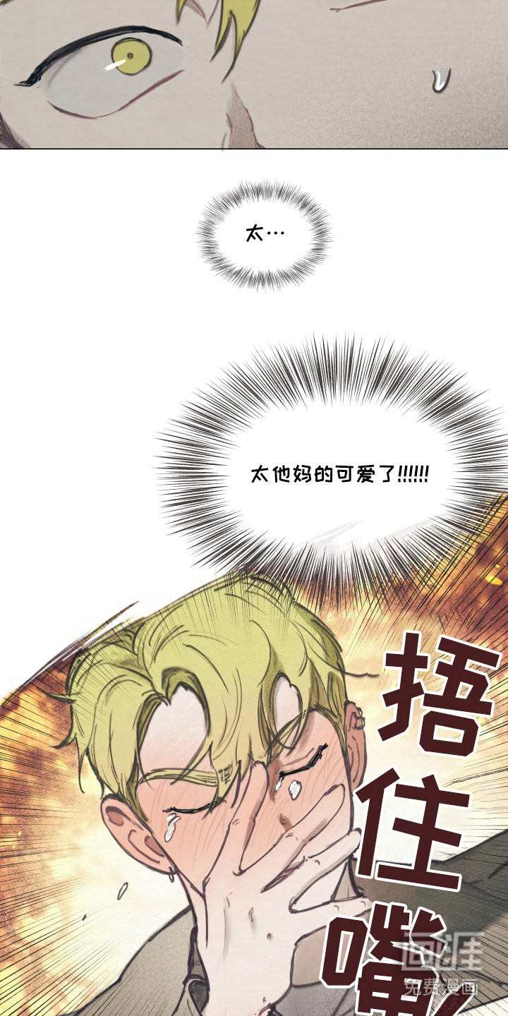 我的完美男友 第4话 第19页