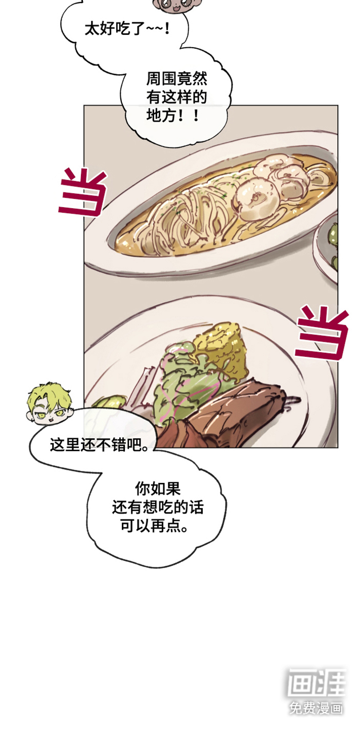 我的完美男友 第5话 第5页