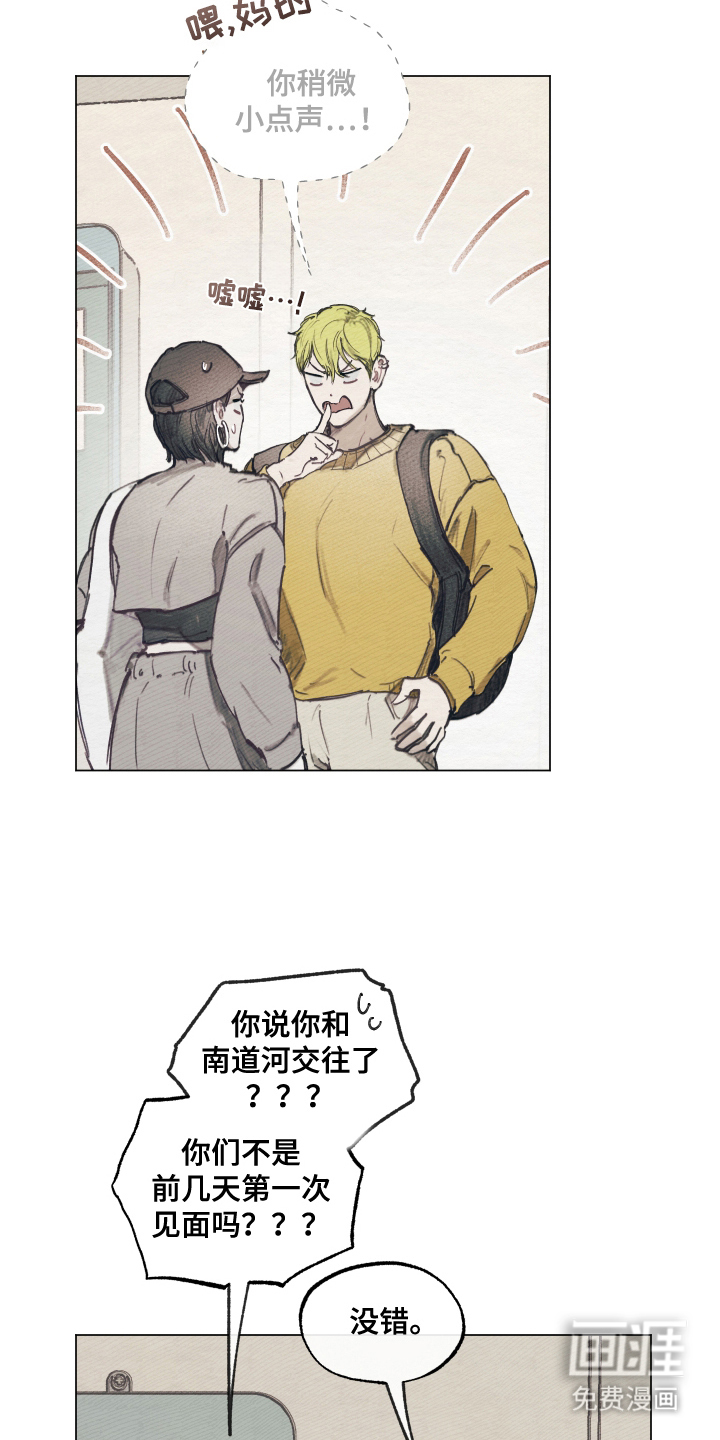我的完美男友 第6话 第11页