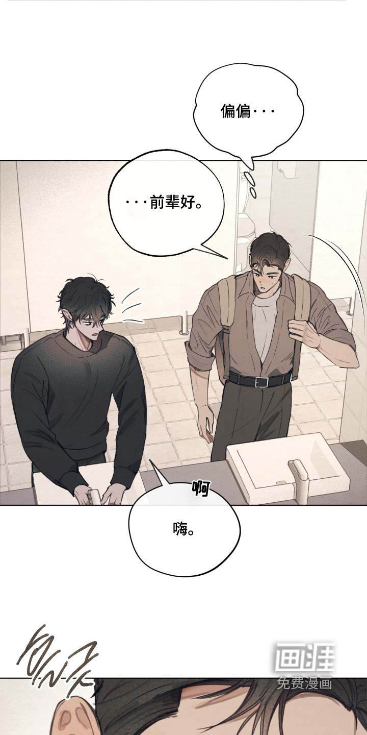 我的完美男友 第70话 第23页