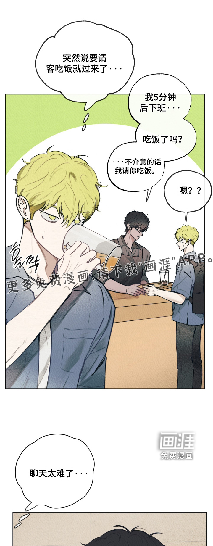 我的完美男友 第69话 第1页