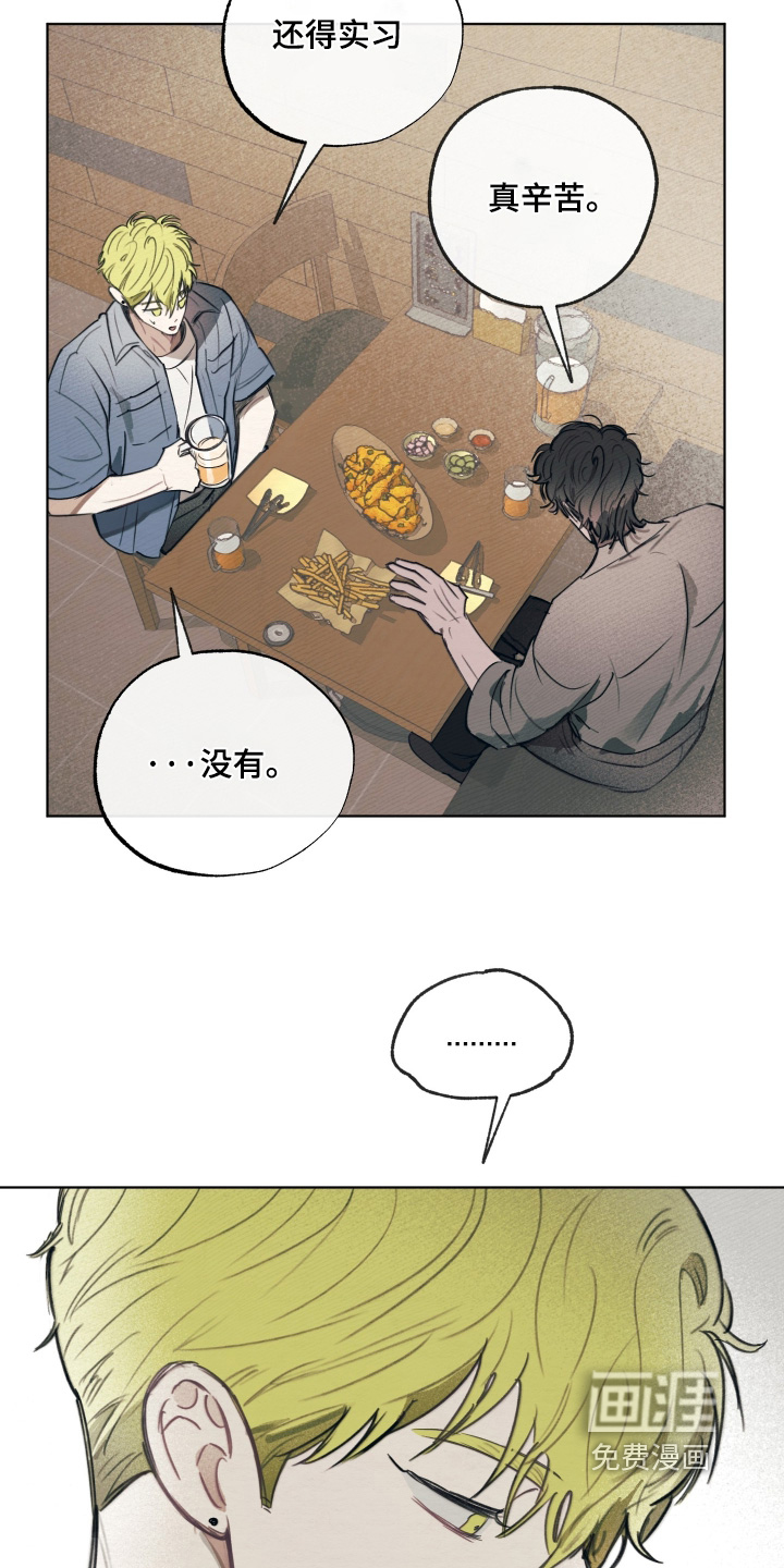 我的完美男友 第69话 第8页