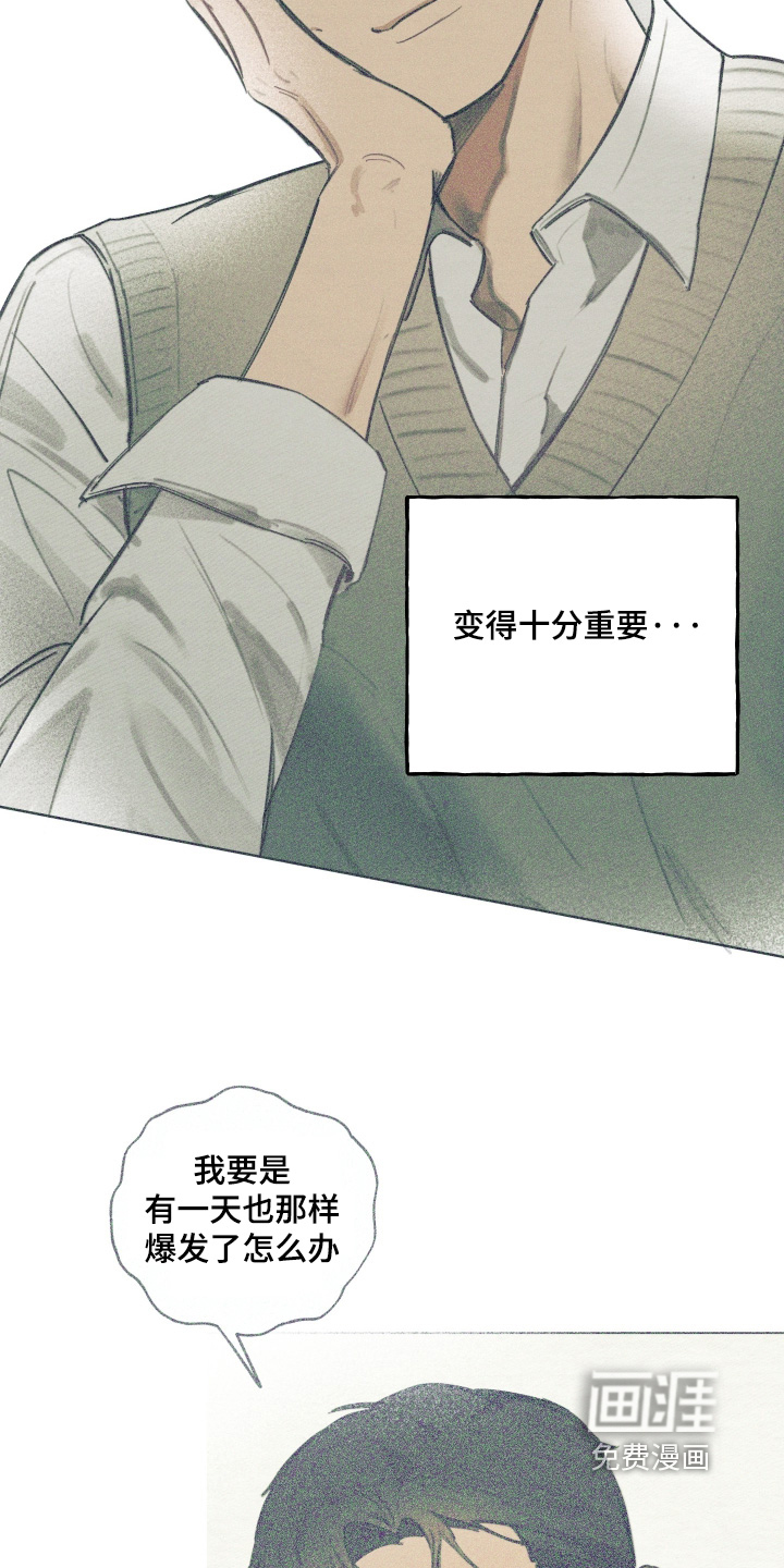 我的完美男友 第68话 第9页