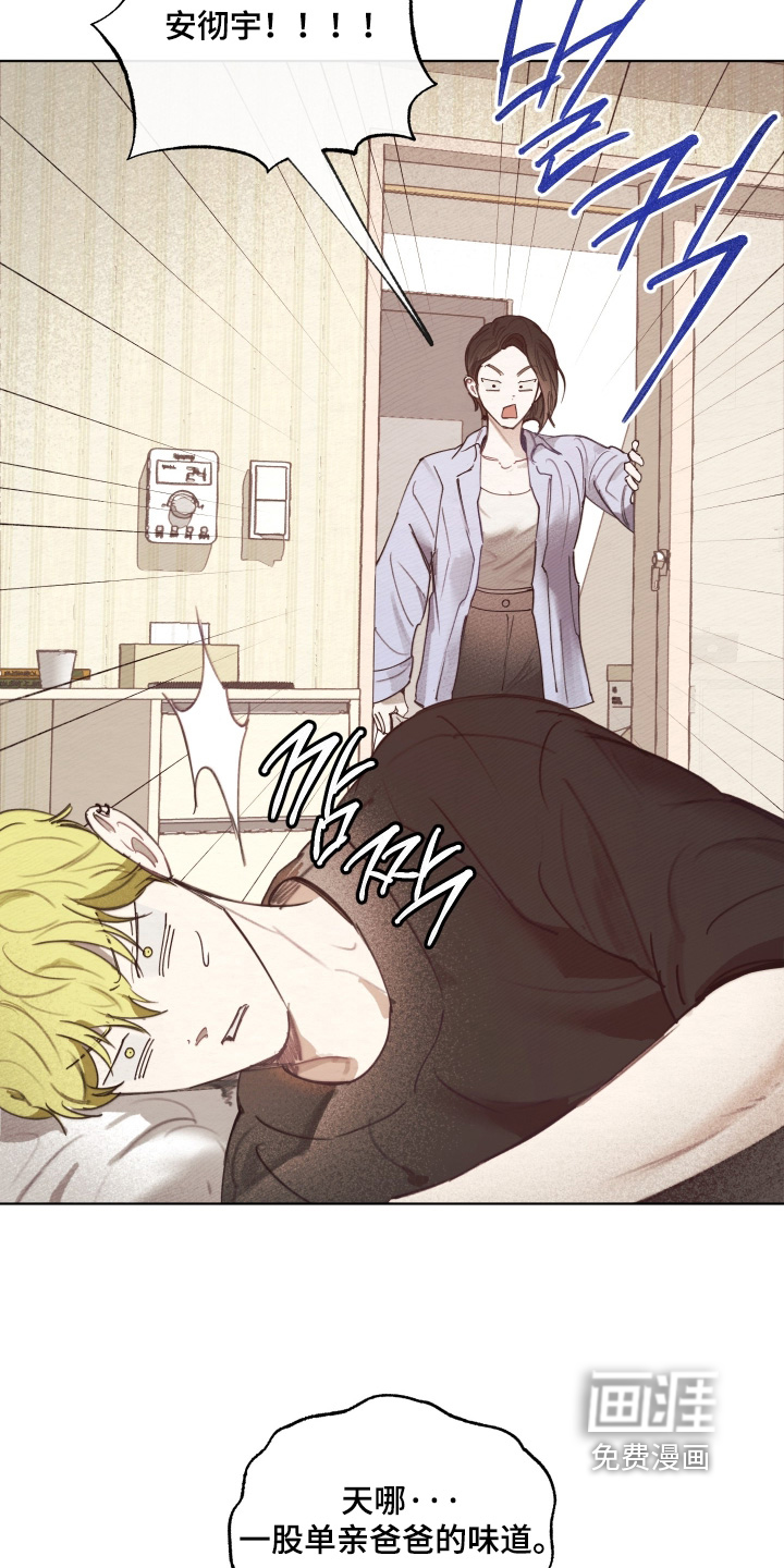 我的完美男友 第66话 第8页