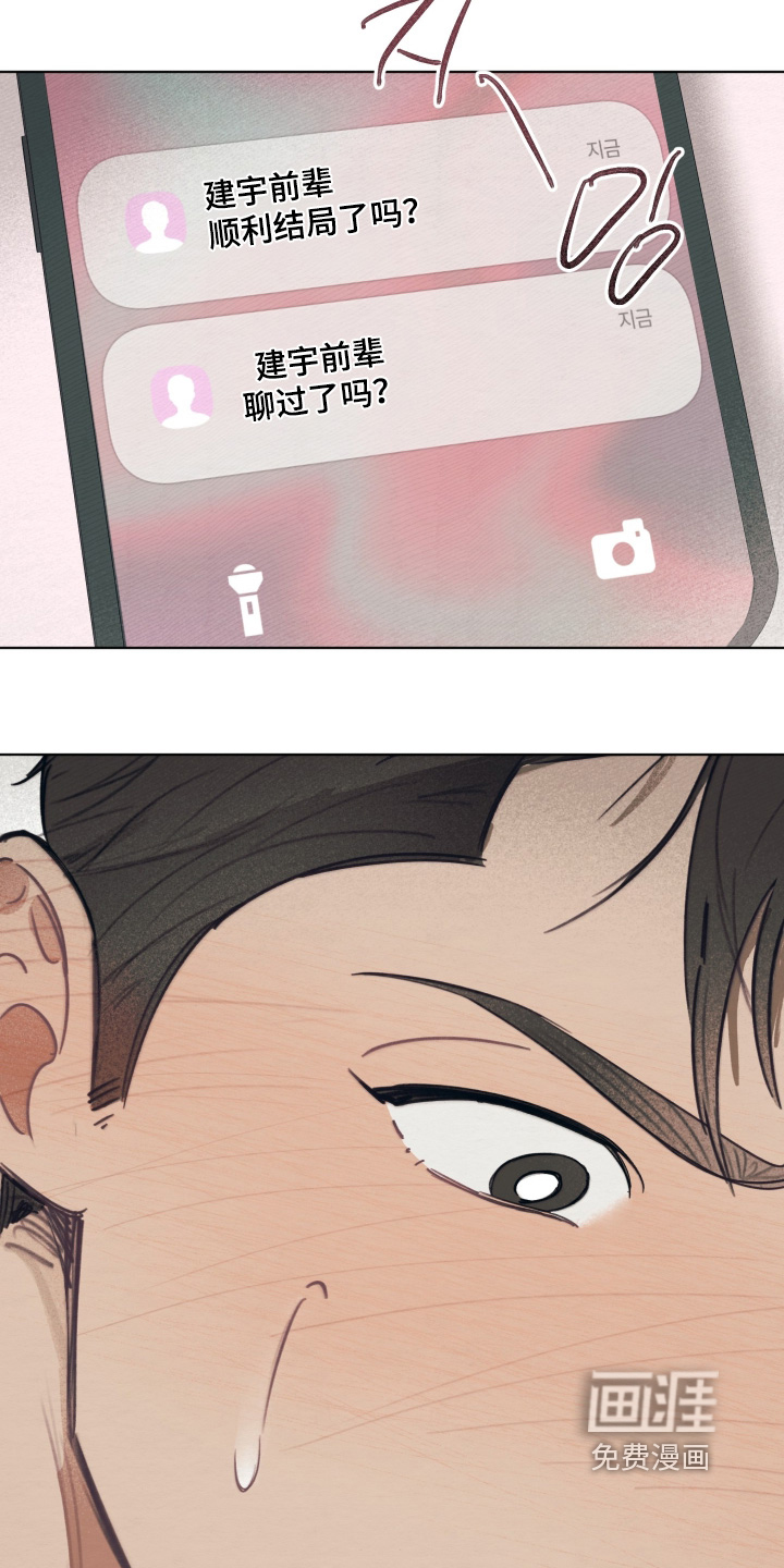 我的完美男友 第72话 第14页