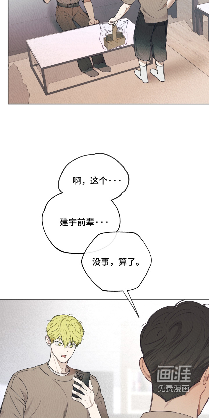 我的完美男友 第72话 第18页