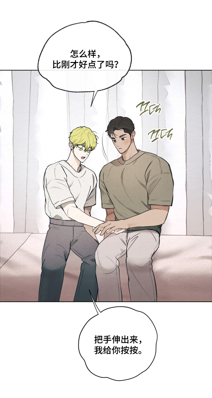 我的完美男友 第87话 第1页