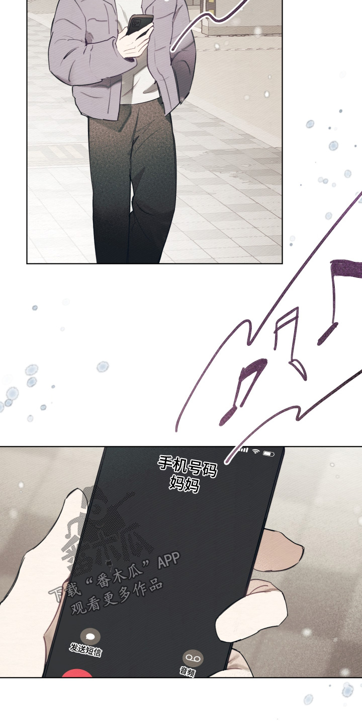 我的完美男友 第87话 第15页