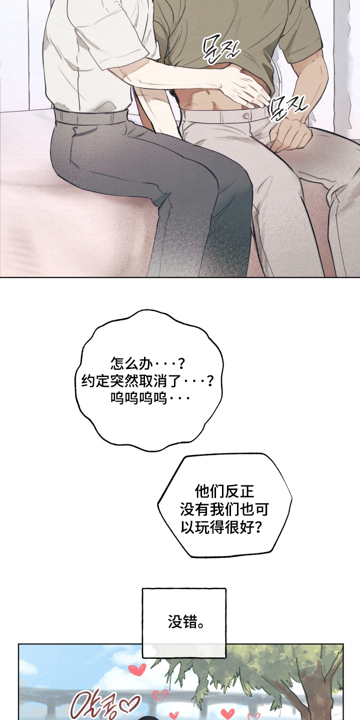 我的完美男友 第86话 第29页
