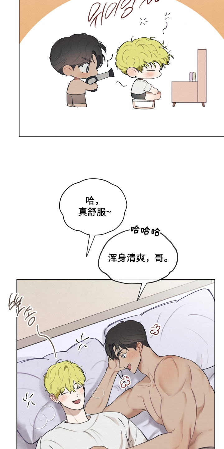 我的完美男友 第86话 第7页