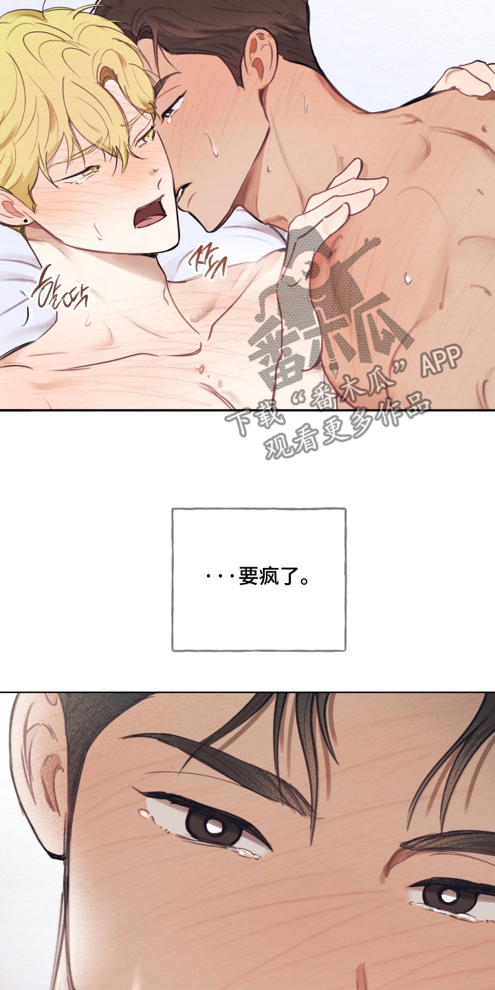我的完美男友 第84话 第4页