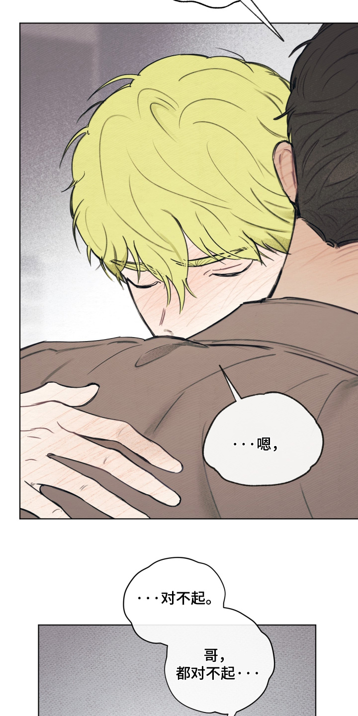 我的完美男友 第83话 第2页