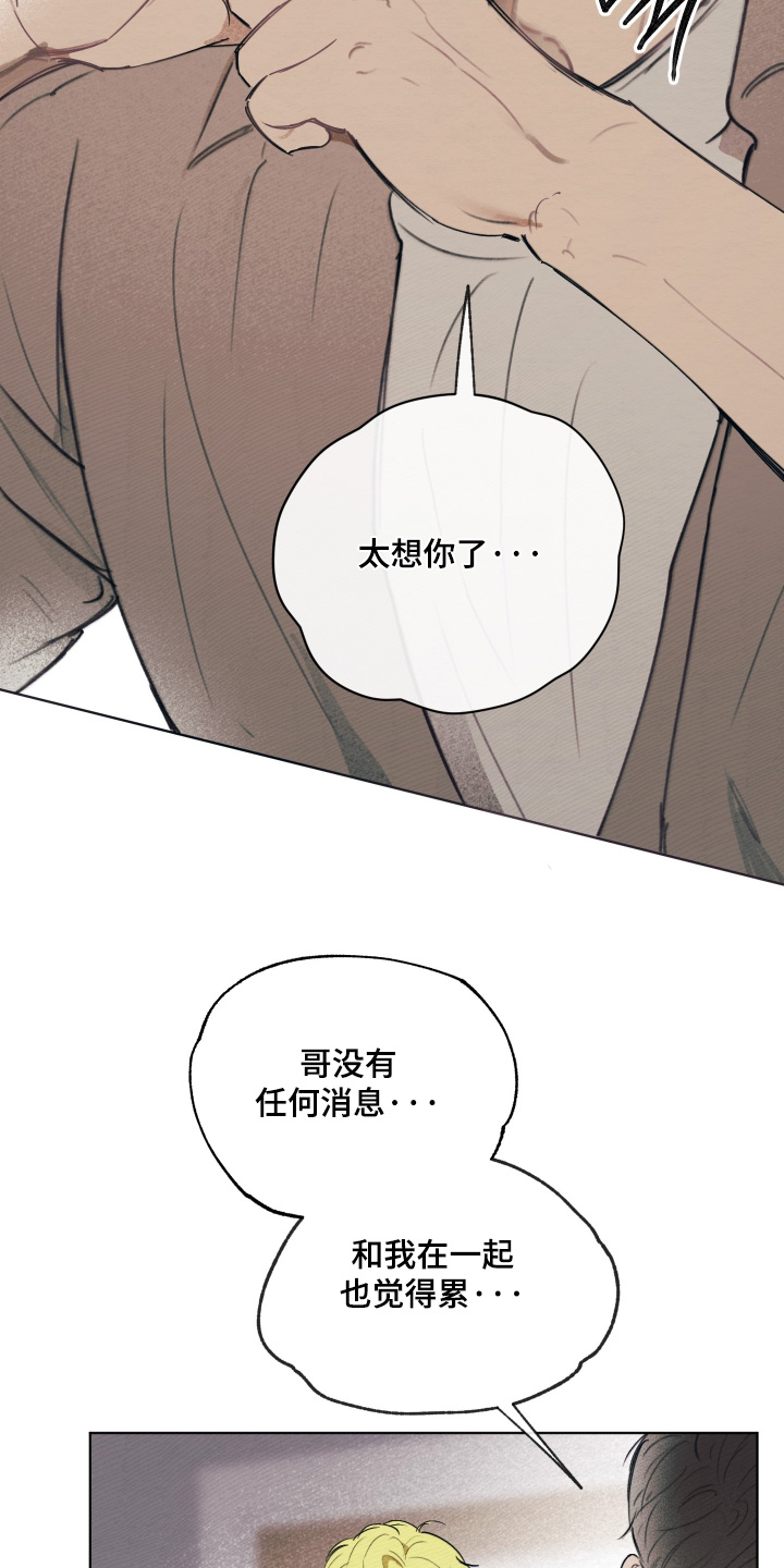我的完美男友 第82话 第22页