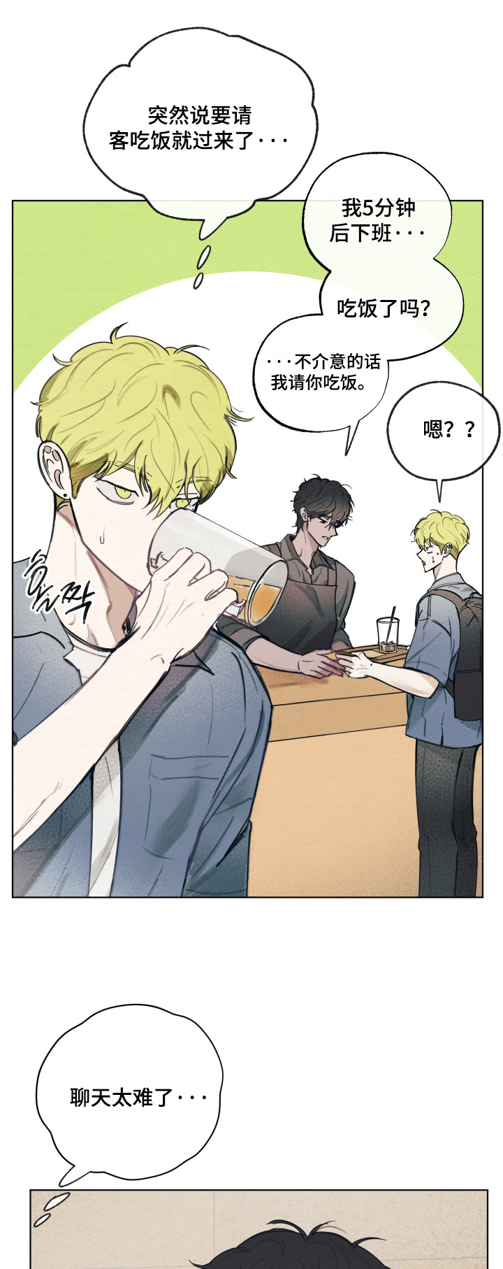 我的完美男友 第78话 第1页