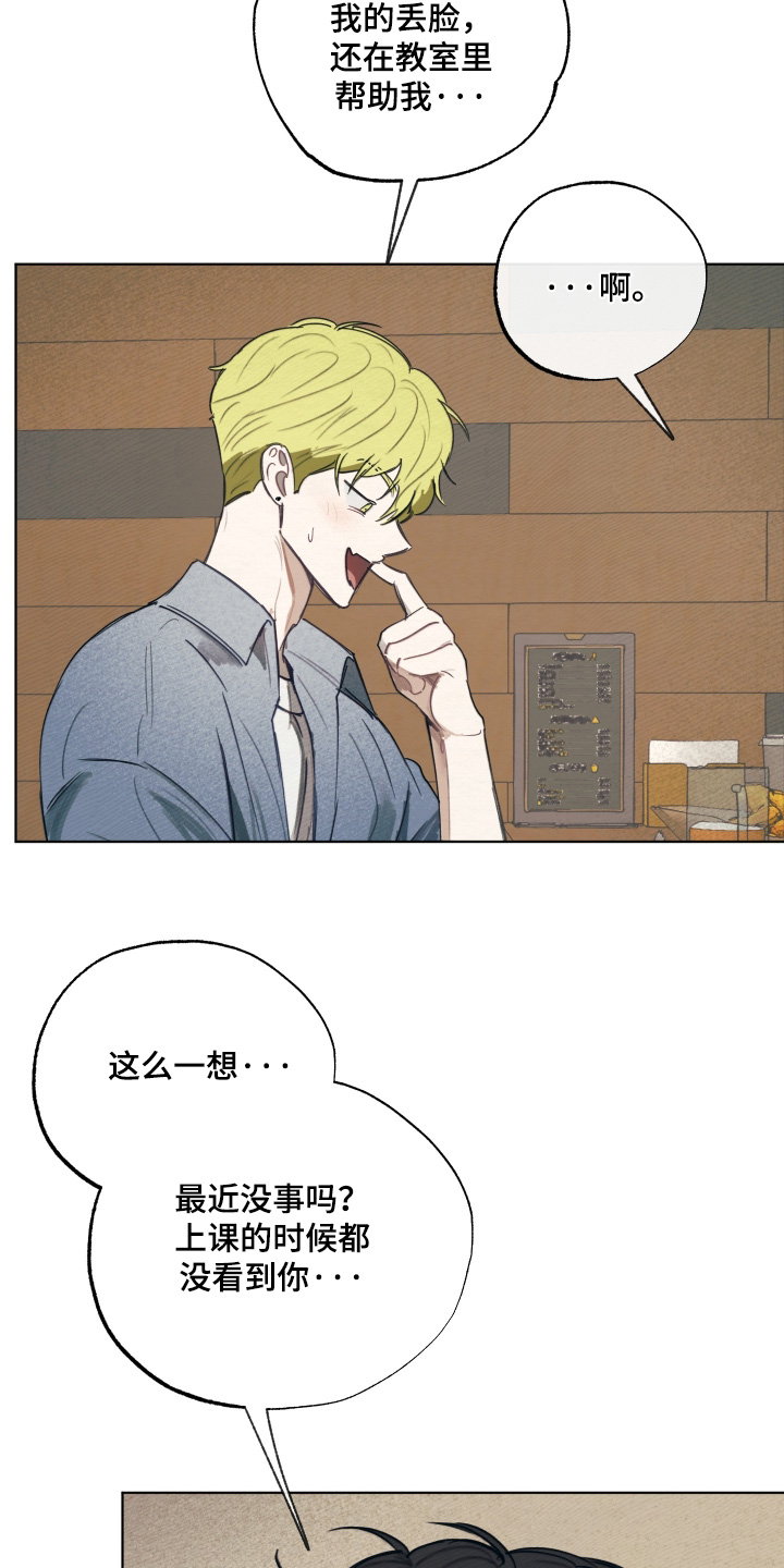 我的完美男友 第78话 第5页