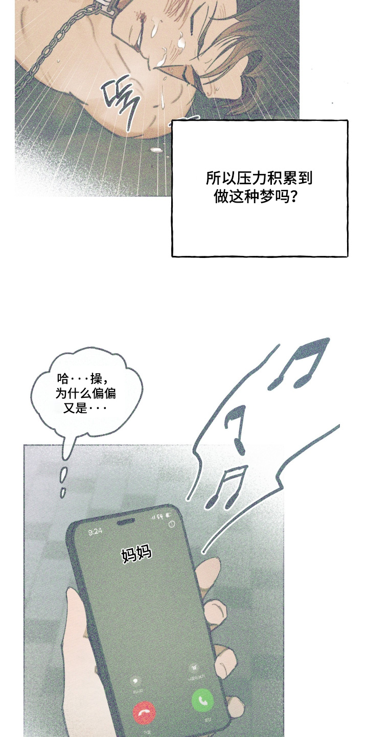 我的完美男友 第77话 第5页