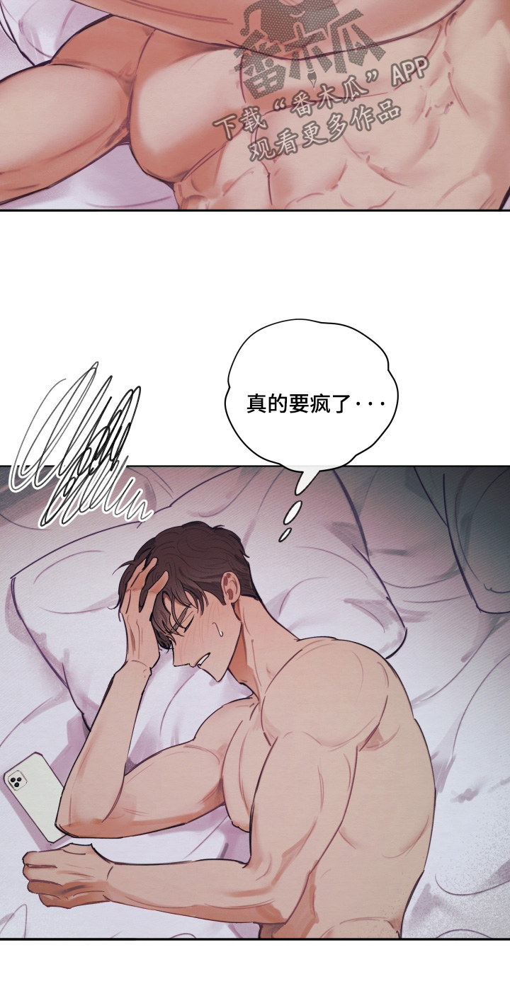 我的完美男友 第76话 第19页