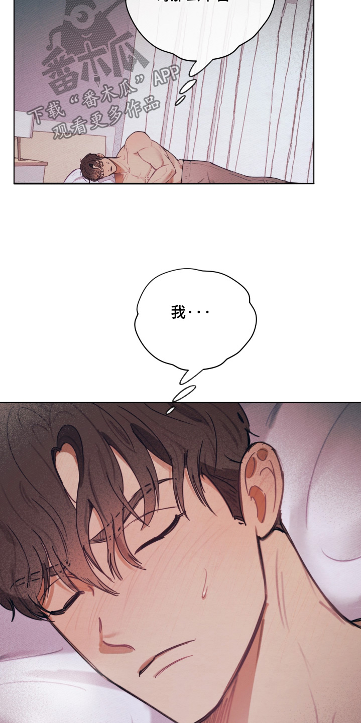 我的完美男友 第76话 第21页