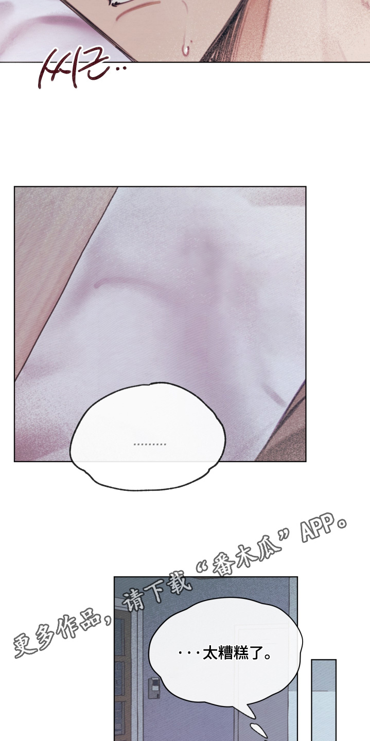 我的完美男友 第76话 第31页