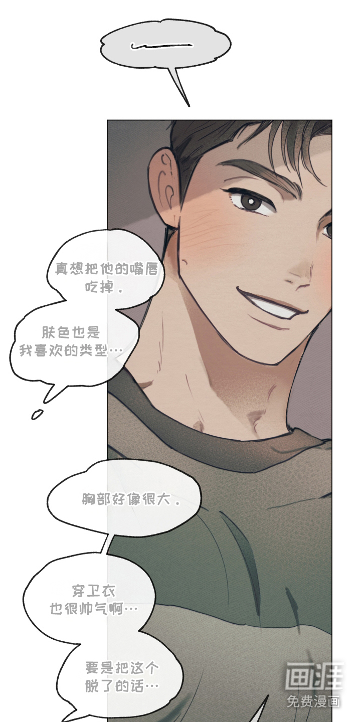 我的完美男友 第8话 第14页