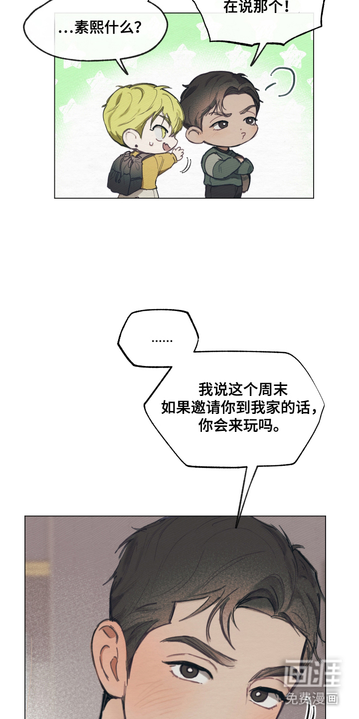 我的完美男友 第8话 第17页