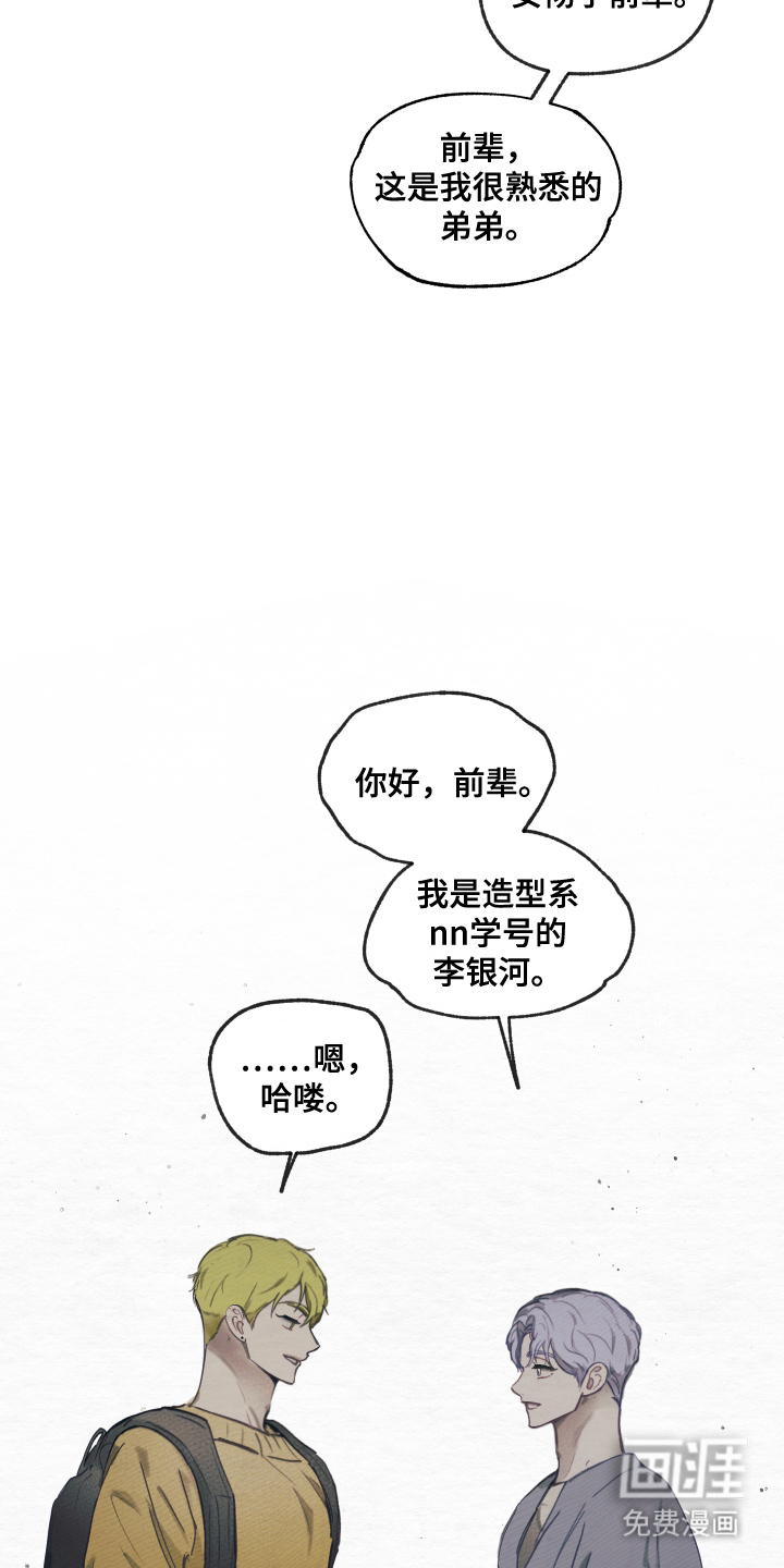 我的完美男友 第8话 第9页