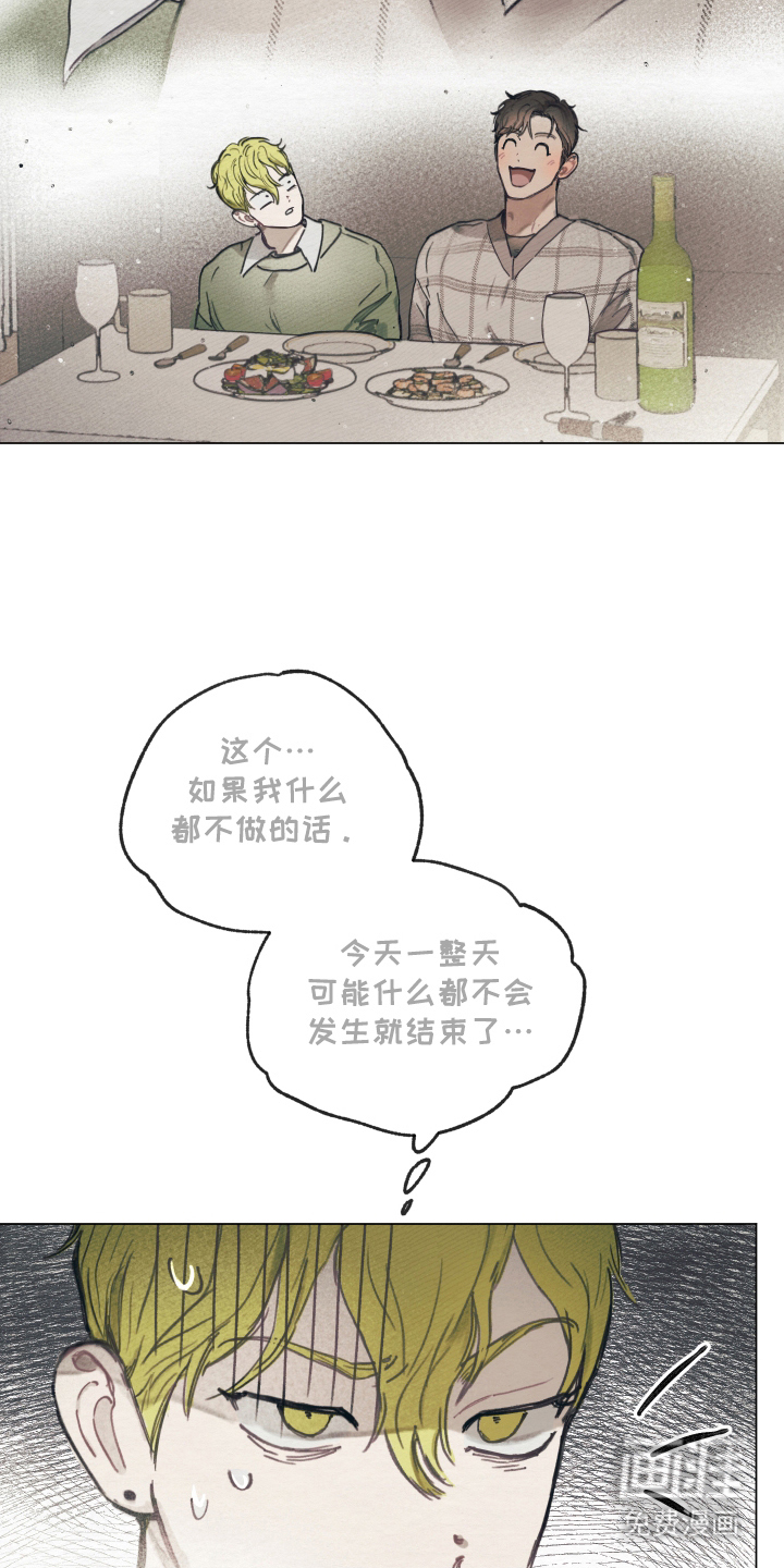 我的完美男友 第9话 第15页