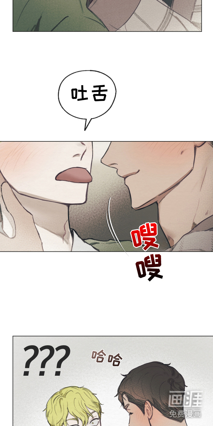 我的完美男友 第9话 第18页
