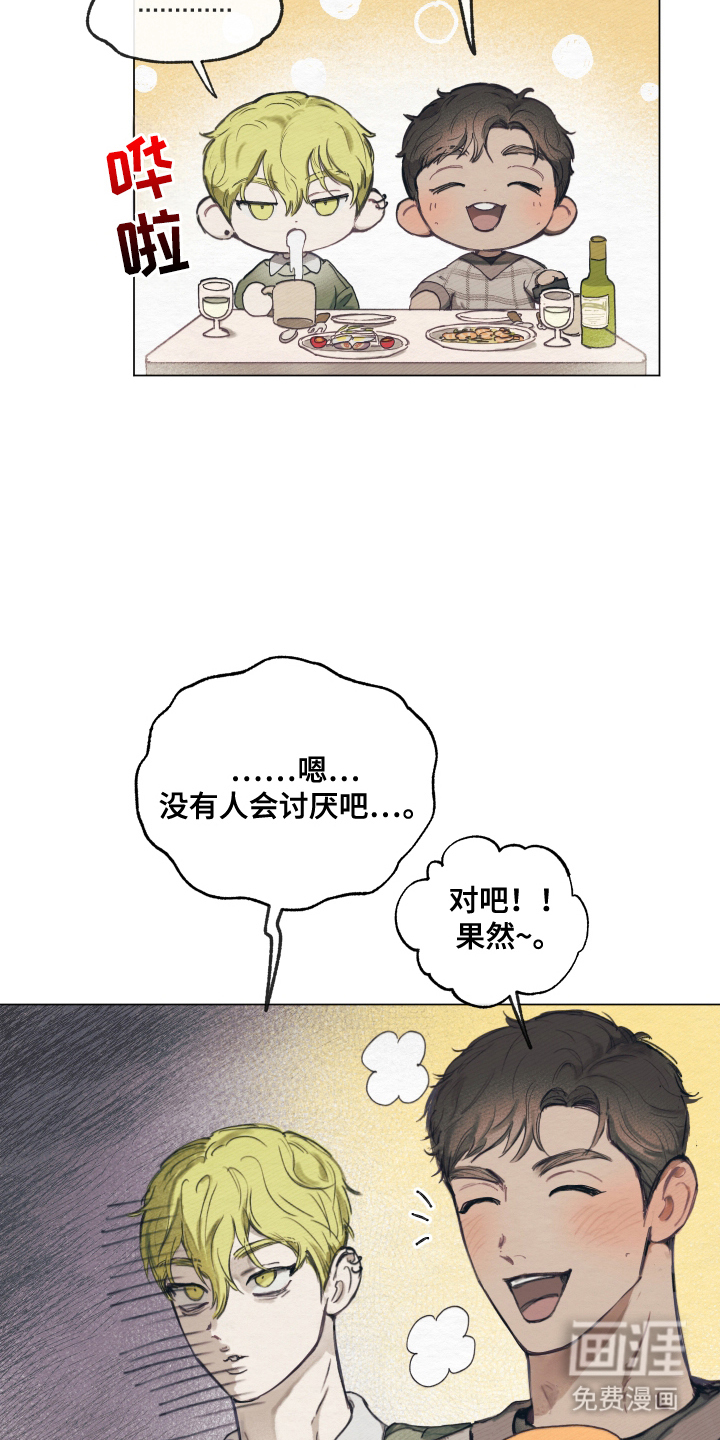 我的完美男友 第9话 第10页