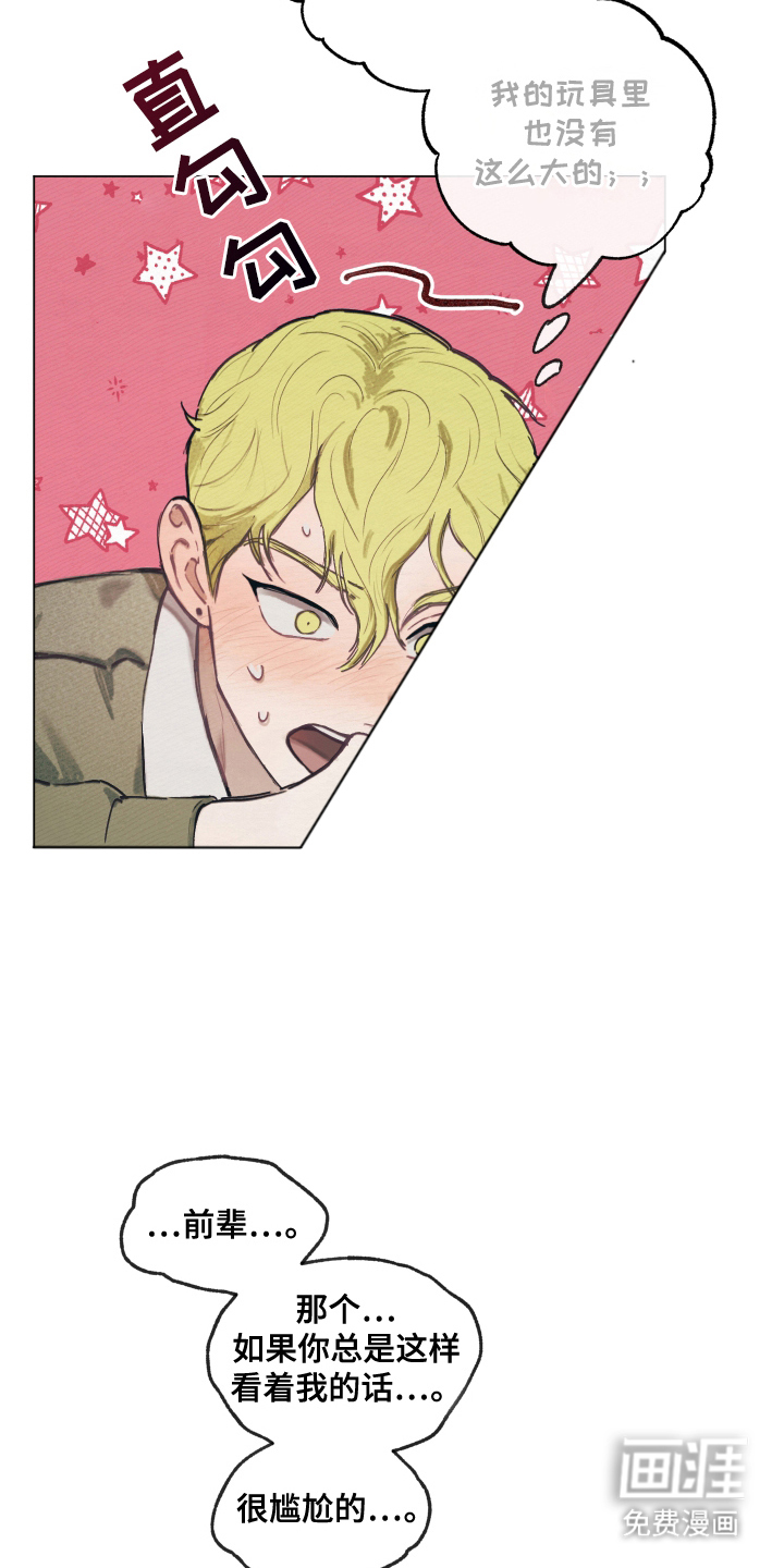 我的完美男友 第11话 第6页