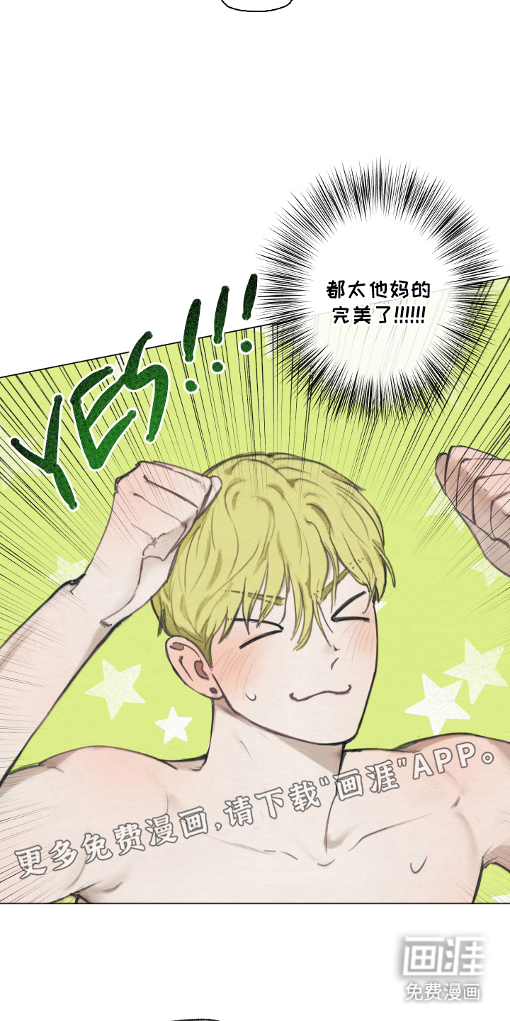 我的完美男友 第12话 第2页
