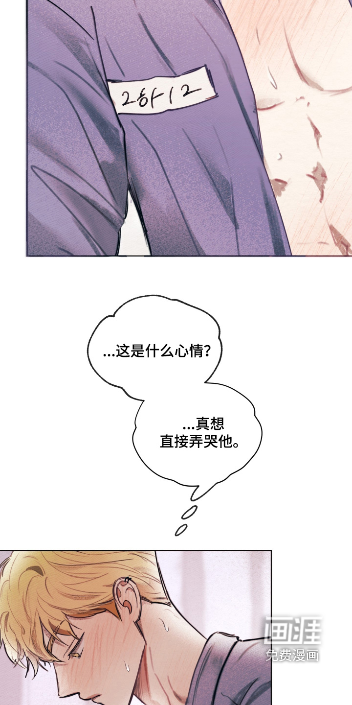 我的完美男友 第49话 第16页