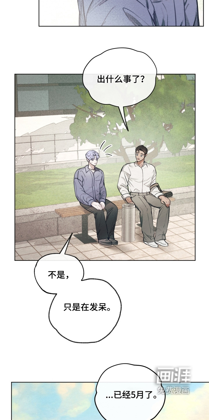 我的完美男友 第46话 第15页
