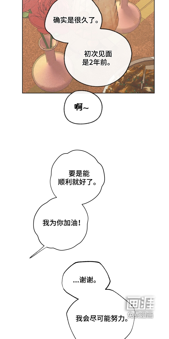 我的完美男友 第38话 第21页