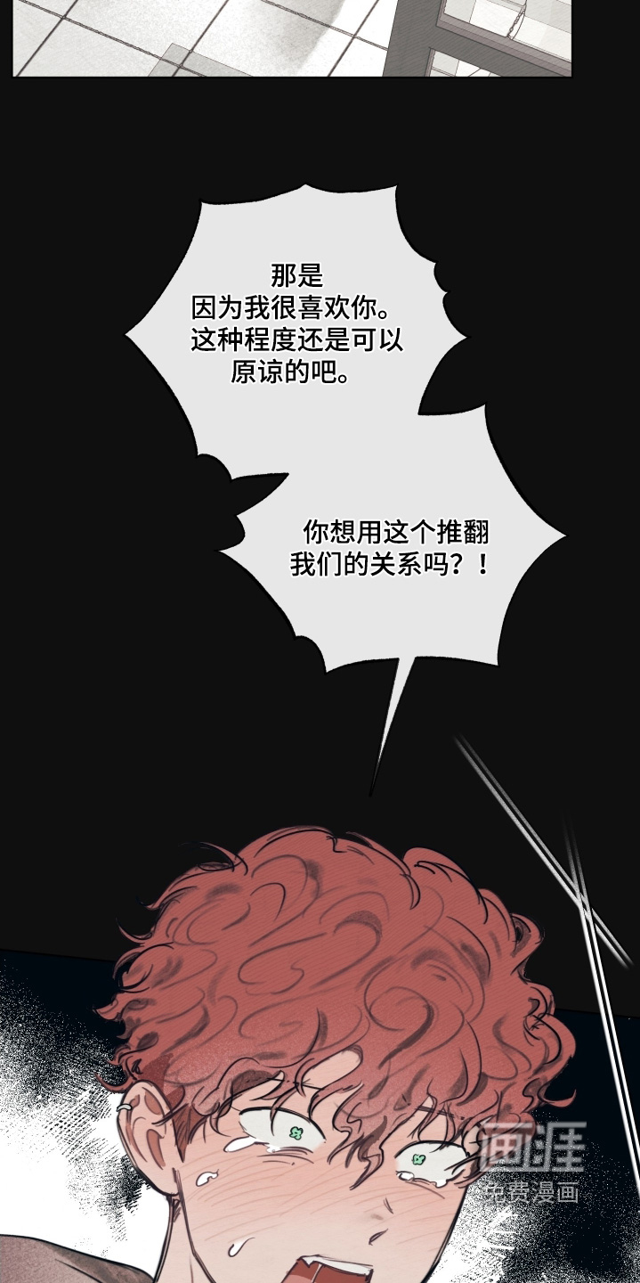 我的完美男友 第33话 第19页
