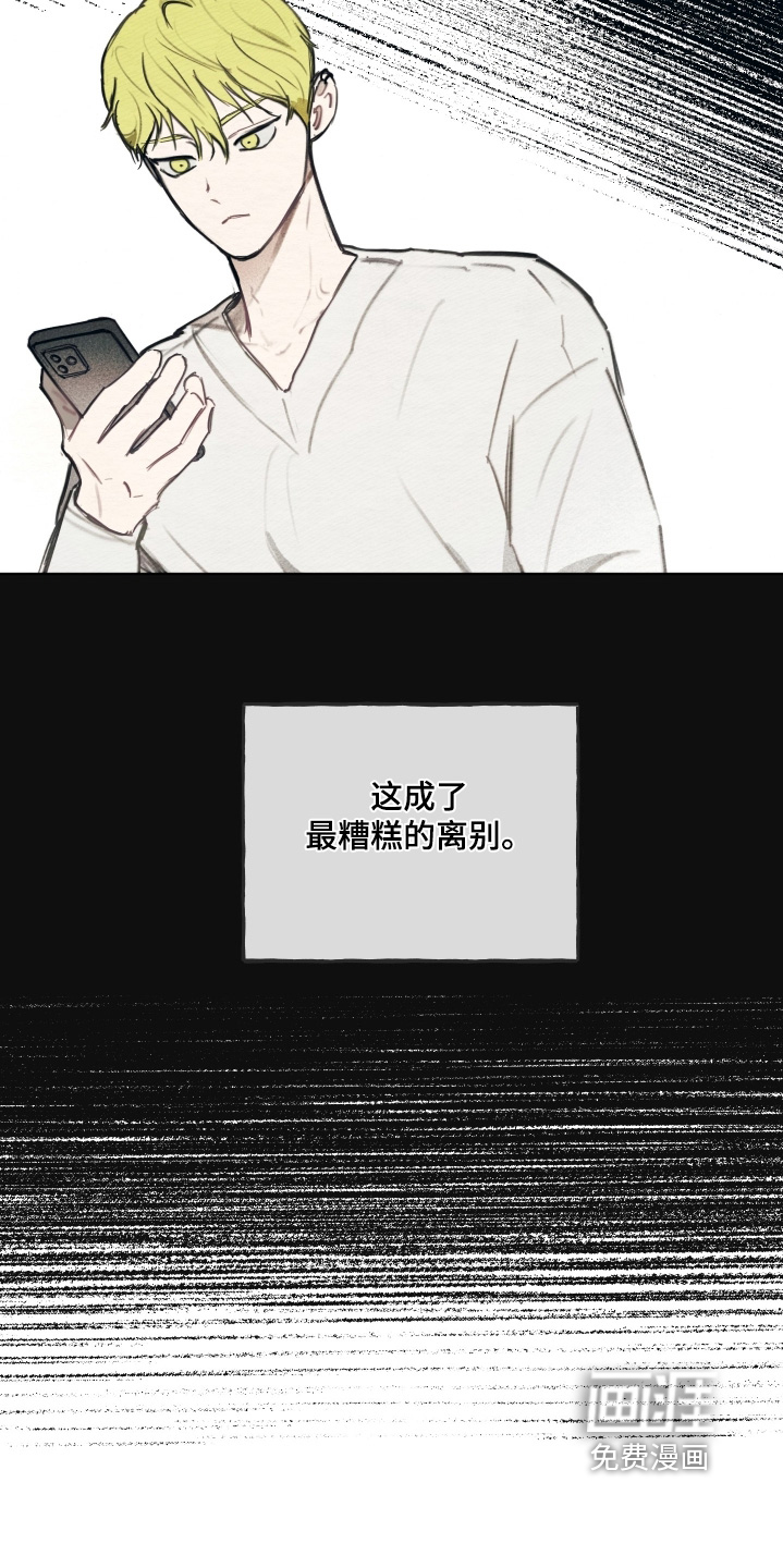 我的完美男友 第33话 第26页